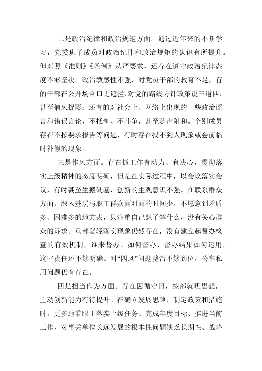 民主生活会对照检查合集.docx_第2页