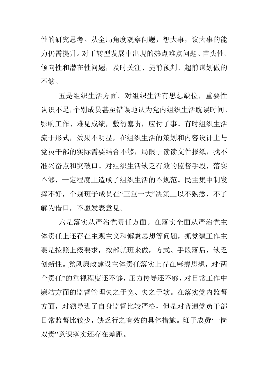 民主生活会对照检查合集.docx_第3页