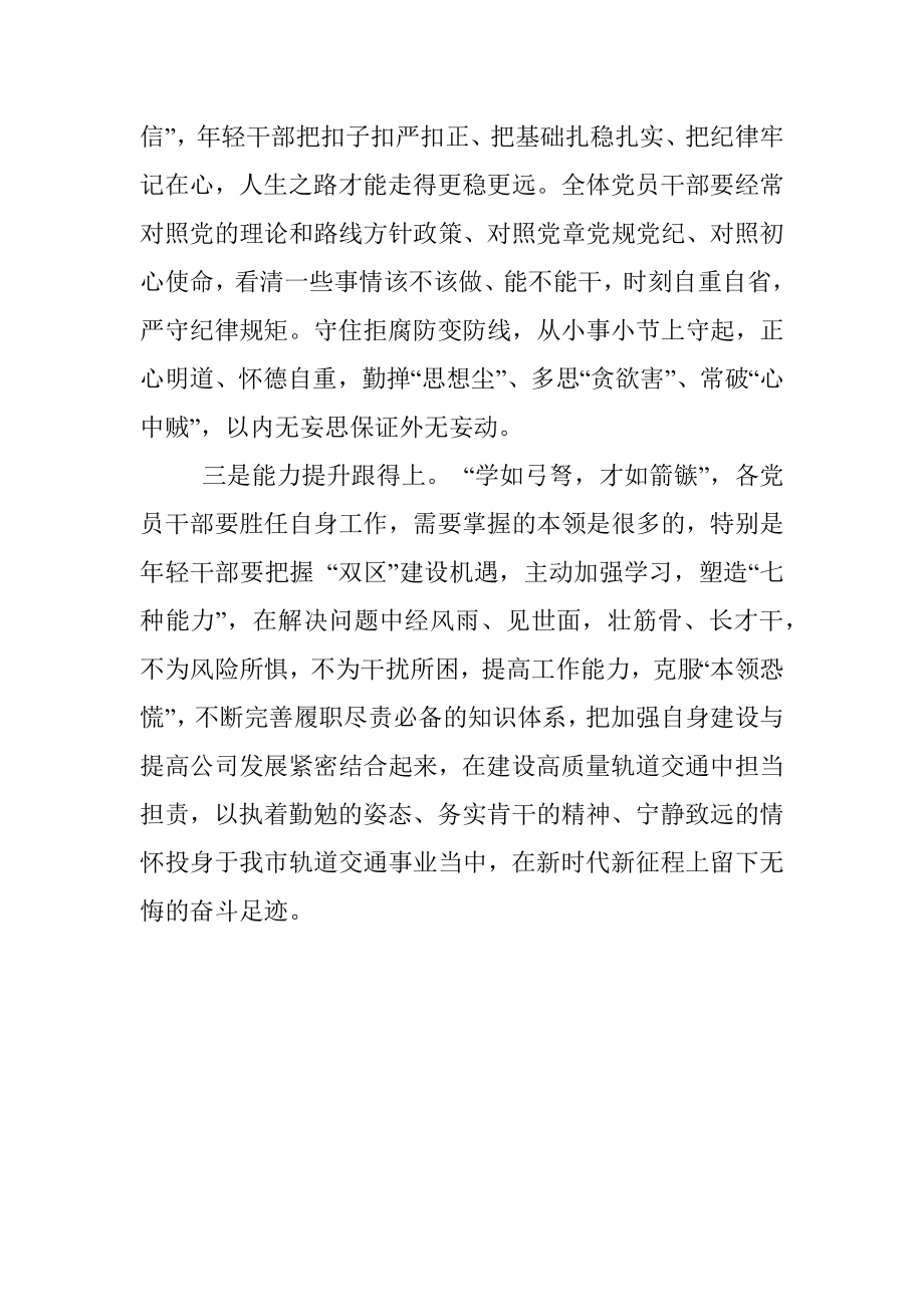 政治生日讲话稿.docx_第2页