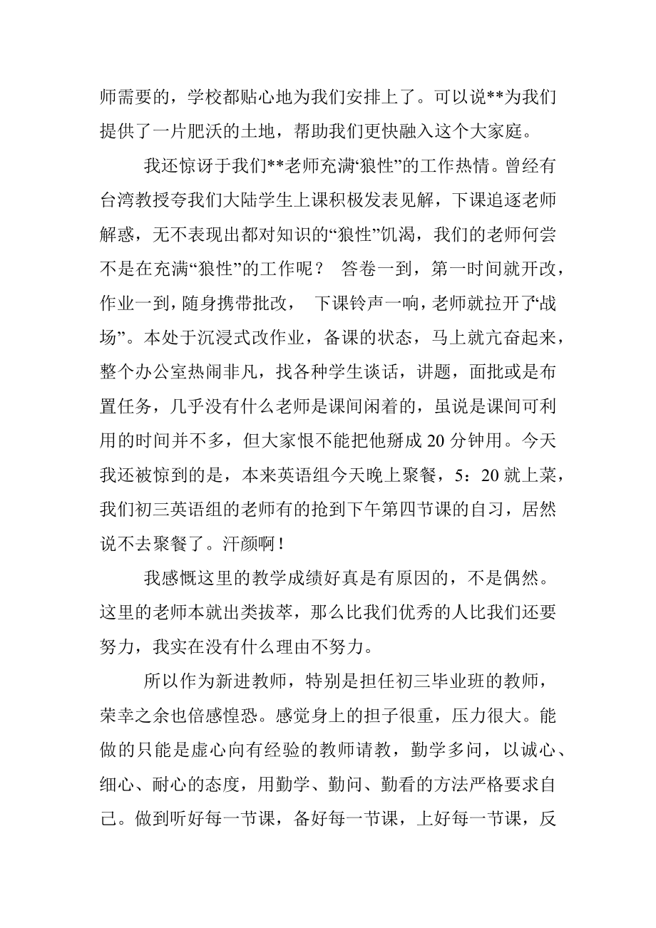 新教师座谈会发言稿.docx_第2页