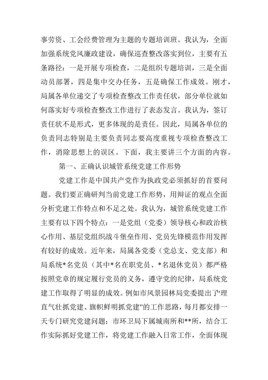 在巡察整改回头看专项检查整改大会上的讲话.docx_第2页