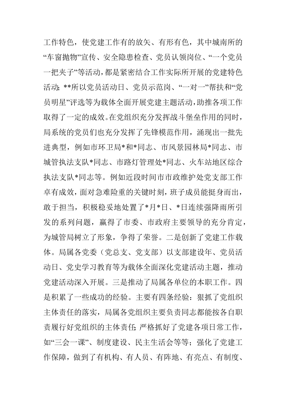 在巡察整改回头看专项检查整改大会上的讲话.docx_第3页