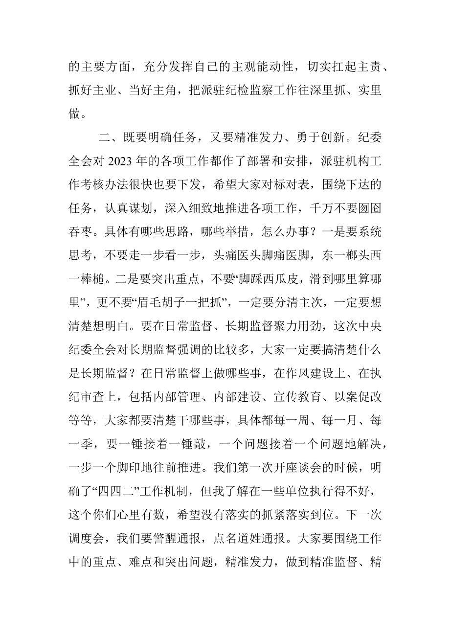 在2022年派驻机构负责人述职述德述廉会议上的讲话_1.docx_第3页