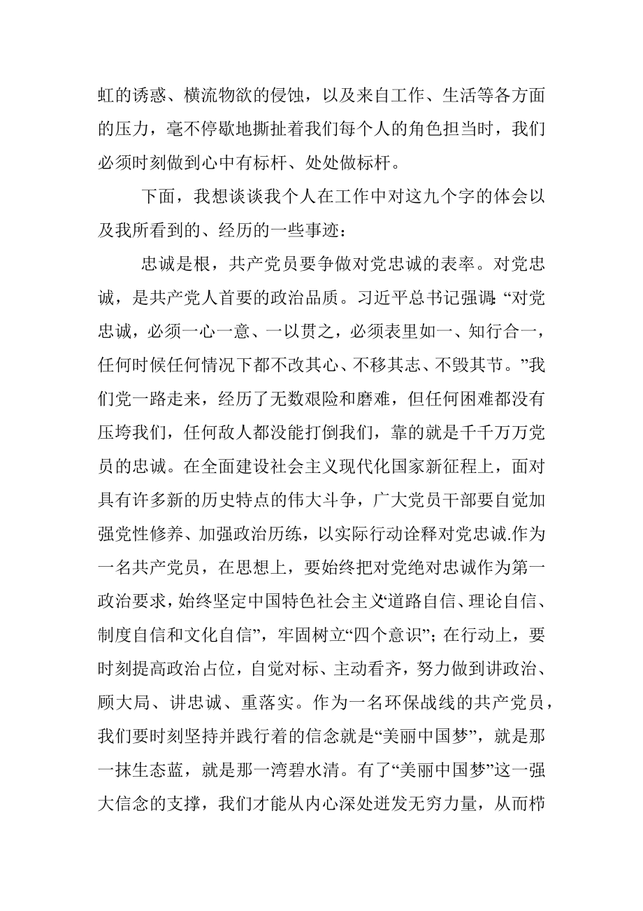 喜迎二十大演讲稿：践行初心使命 彰显担当作为.docx_第2页