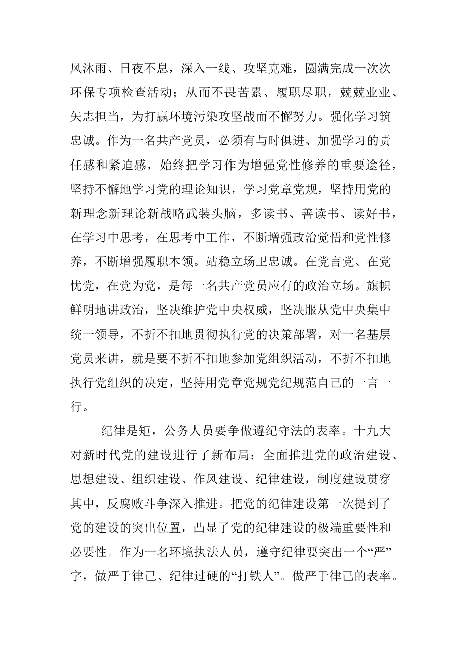 喜迎二十大演讲稿：践行初心使命 彰显担当作为.docx_第3页