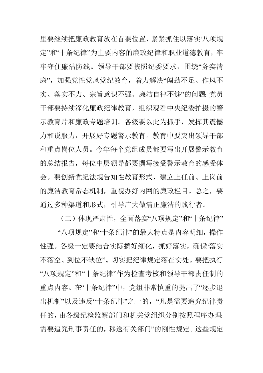 书记在新年度党风廉政建设大会上的讲话.docx_第2页