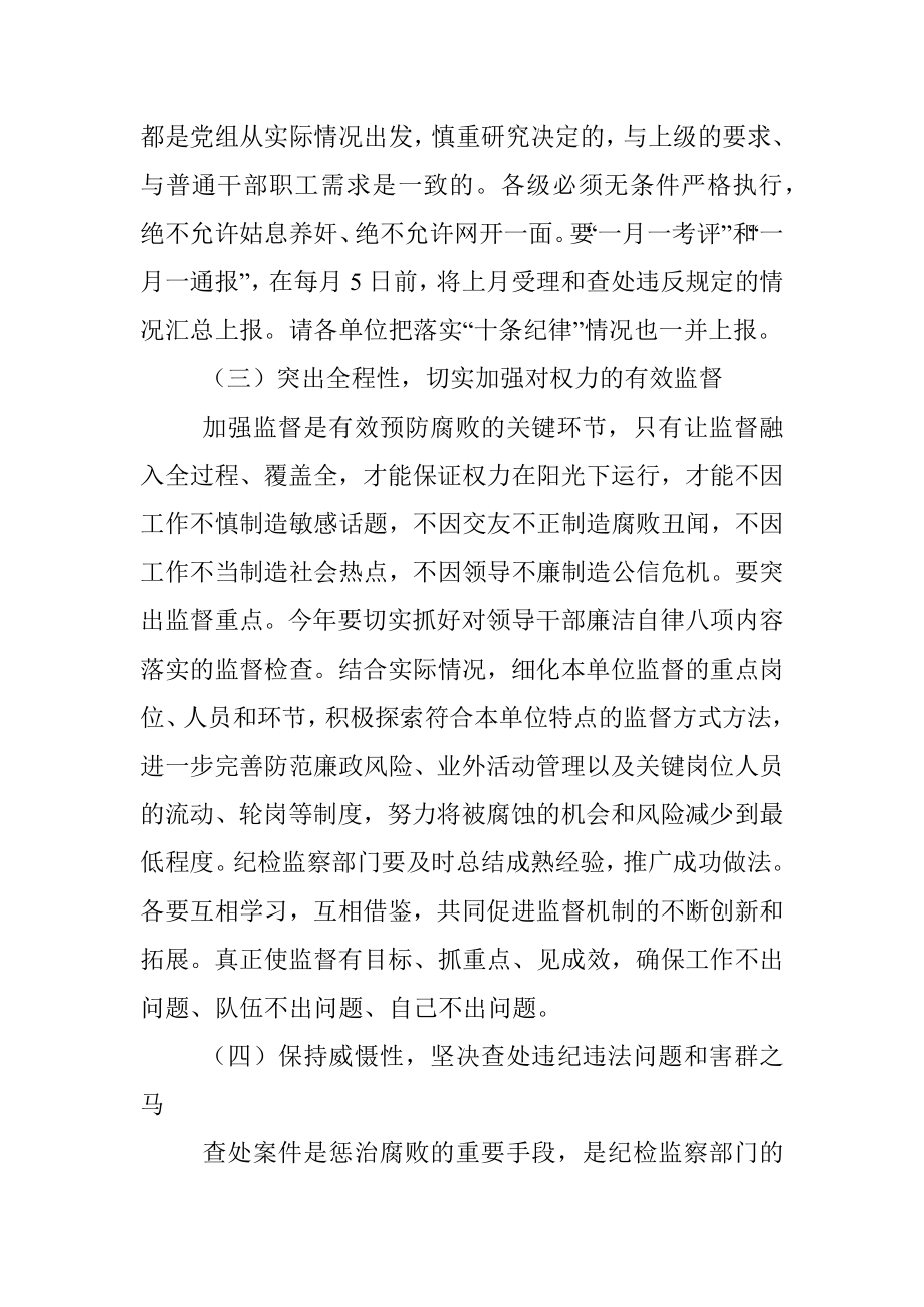 书记在新年度党风廉政建设大会上的讲话.docx_第3页