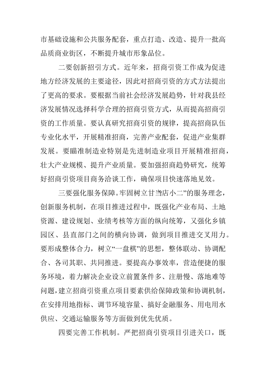 县长在全县下半年招商引资工作会议上的讲话.docx_第2页