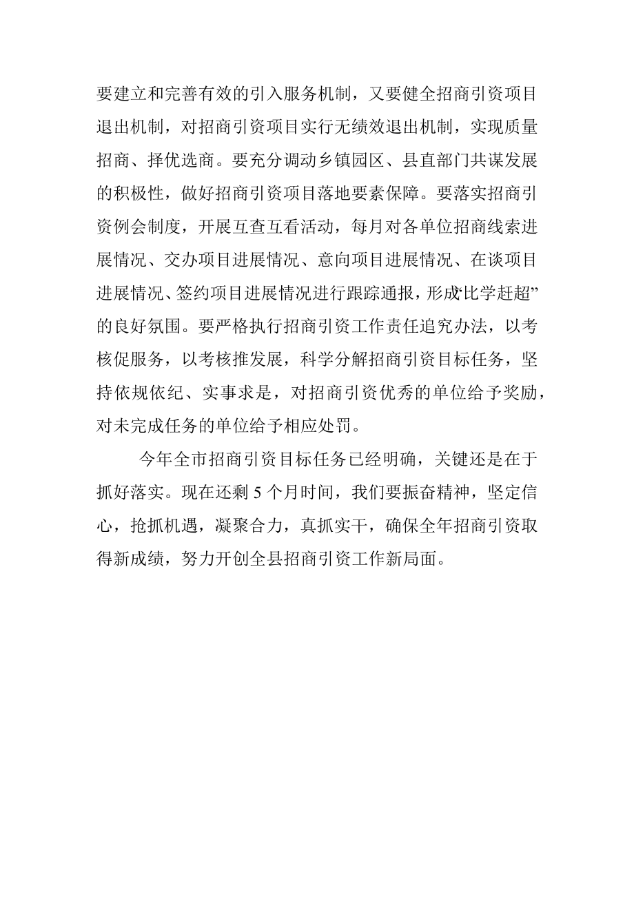 县长在全县下半年招商引资工作会议上的讲话.docx_第3页