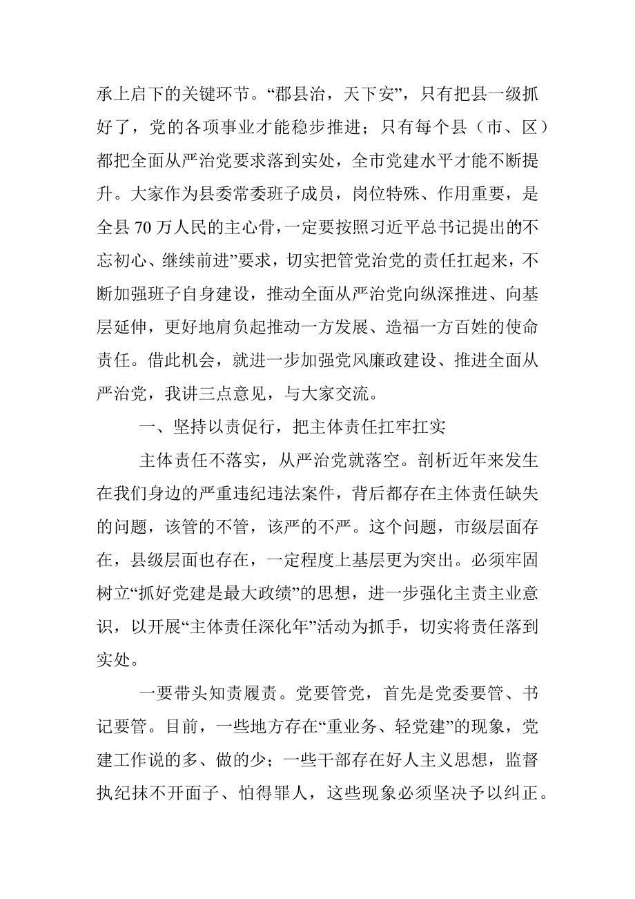 市委书记参加某县委常委班子专题民主生活会上的讲话_1.docx_第3页