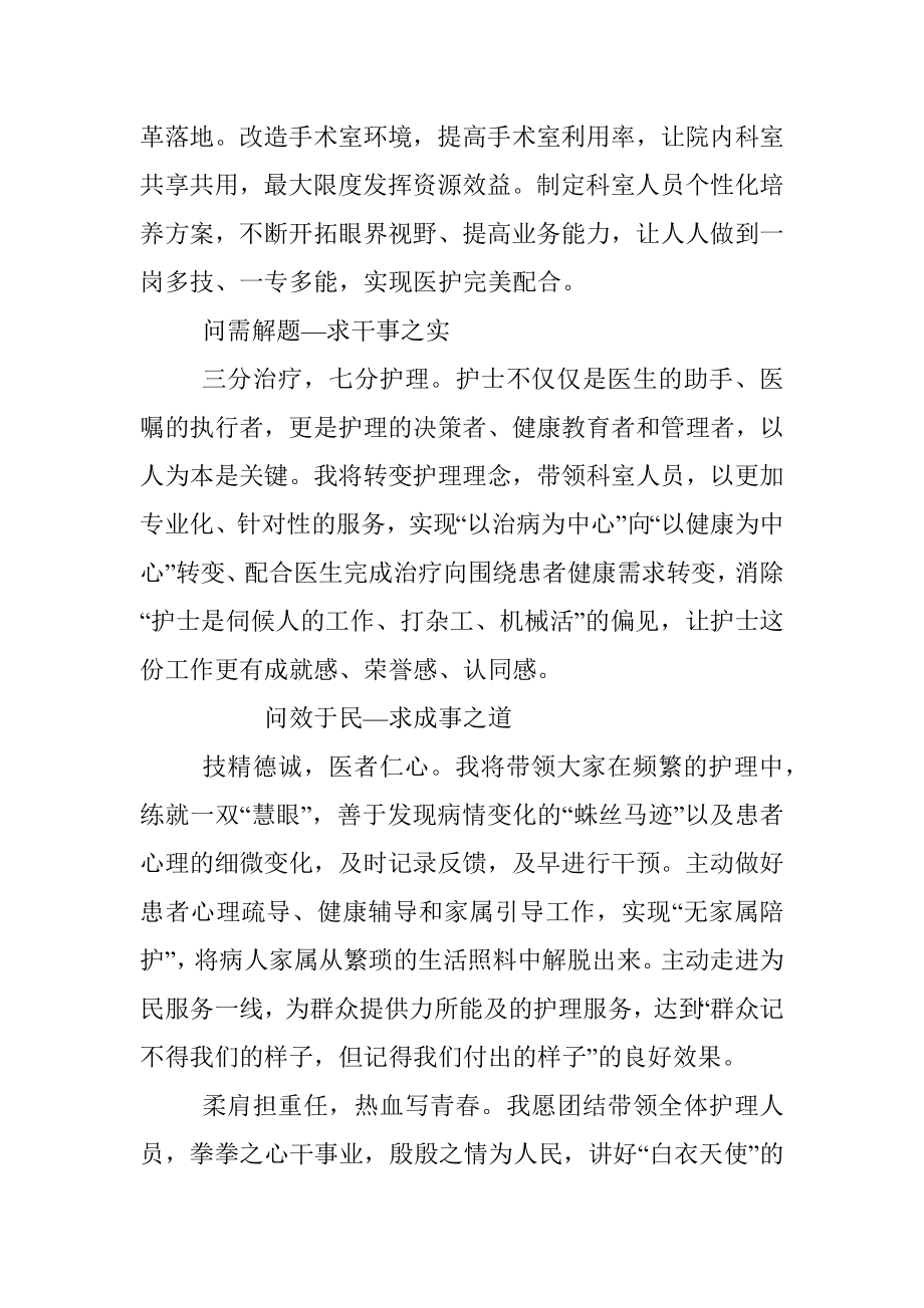 柔情似水 不负流年——手术室护士长竞聘演讲稿.docx_第3页