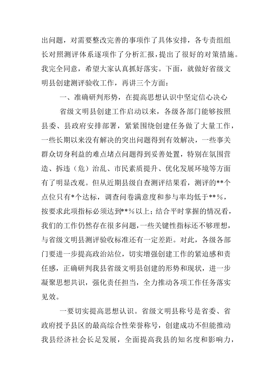 在省文明县创建工作调度会上的讲话.docx_第2页