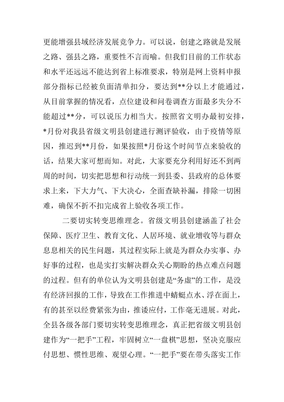 在省文明县创建工作调度会上的讲话.docx_第3页