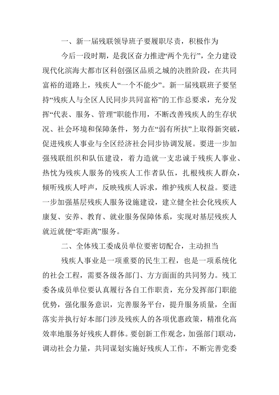 名誉主席在区残疾人代表大会闭幕式上的讲话.docx_第2页