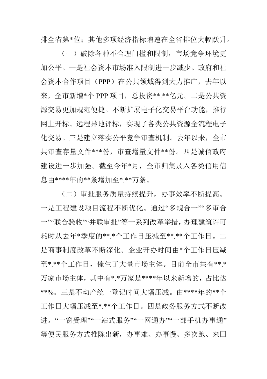 市长在深化放管服改革优化营商环境会议上的讲话.docx_第3页