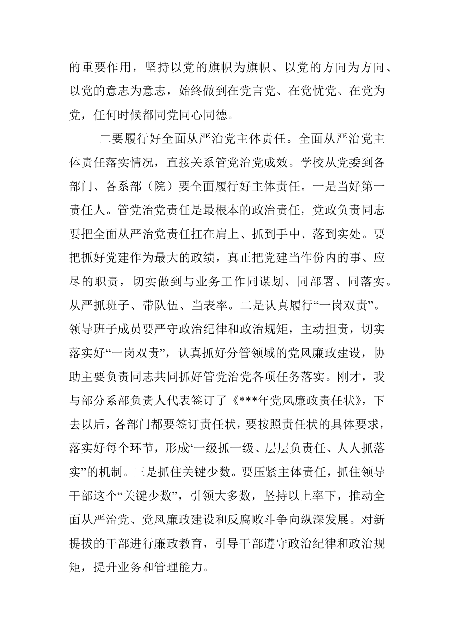 在2022年学校全面从严治党工作和政治性警示教育大会上的讲话.docx_第3页