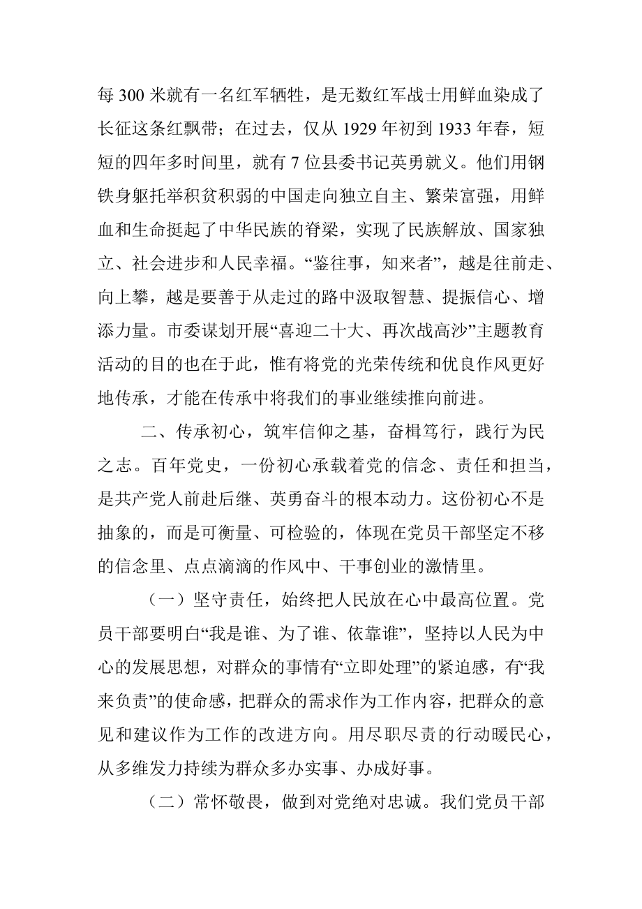 局办党课七一大党课主题教育上的讲话.docx_第2页