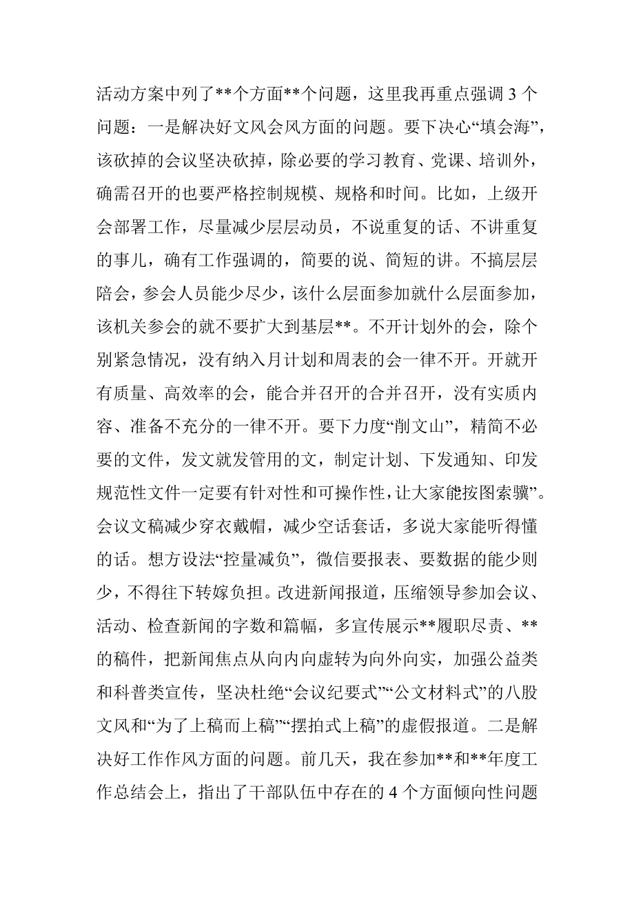 某单位党委书记在“作风转变规范年”活动动员部署会议上的讲话.docx_第3页