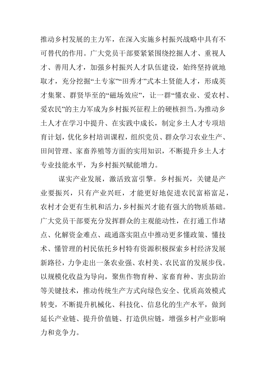 研讨发言：三维发力跑出乡村振兴加速度.docx_第2页