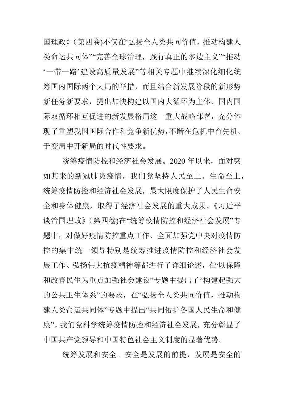 药品监管系统领导读书会发言材料.docx_第2页