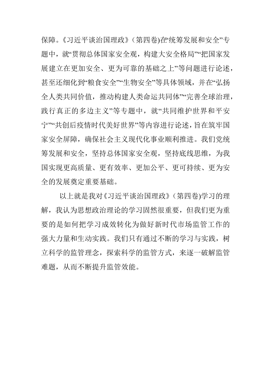 药品监管系统领导读书会发言材料.docx_第3页