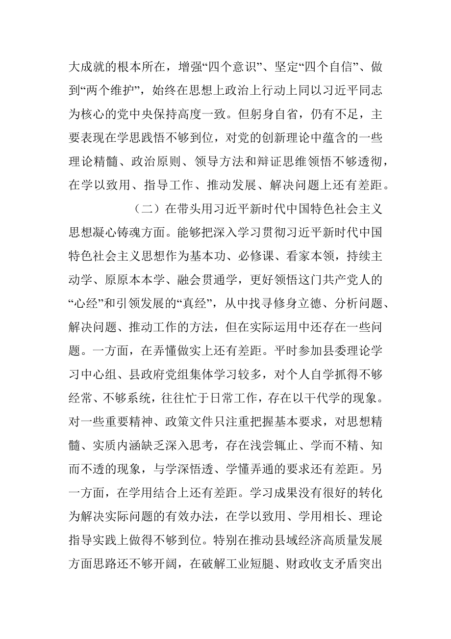 XX县委常委会2022年度民主生活会发言提纲（全文5948字）.docx_第2页