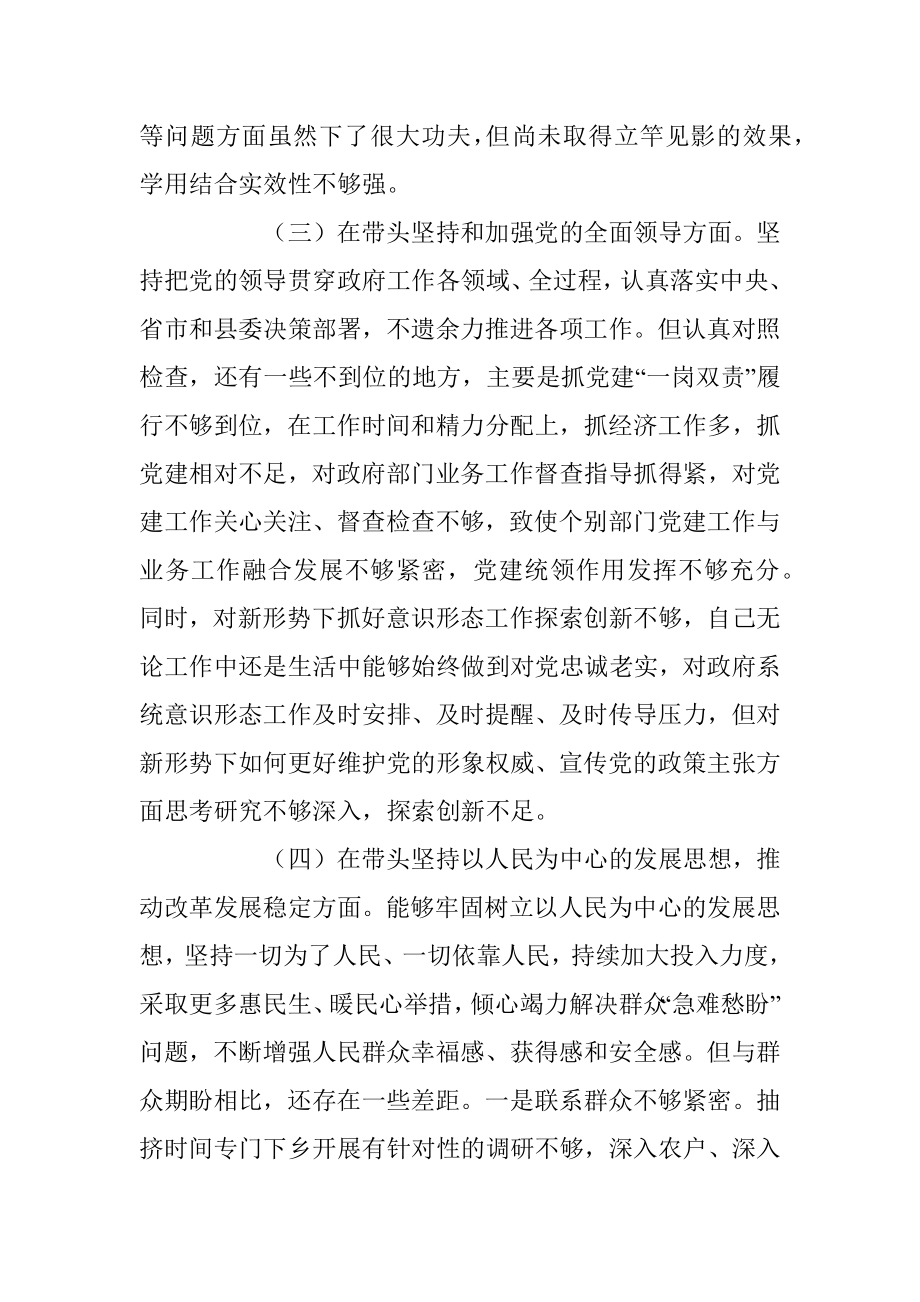 XX县委常委会2022年度民主生活会发言提纲（全文5948字）.docx_第3页