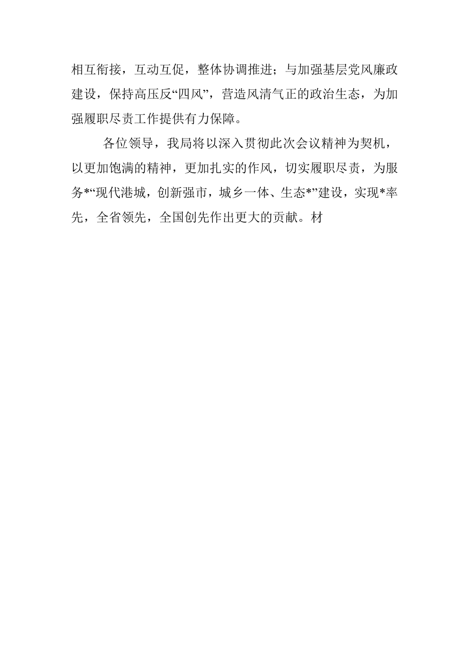 市场监管部门贯彻落实市委市政府履职尽责点题督查工作表态发言.docx_第3页