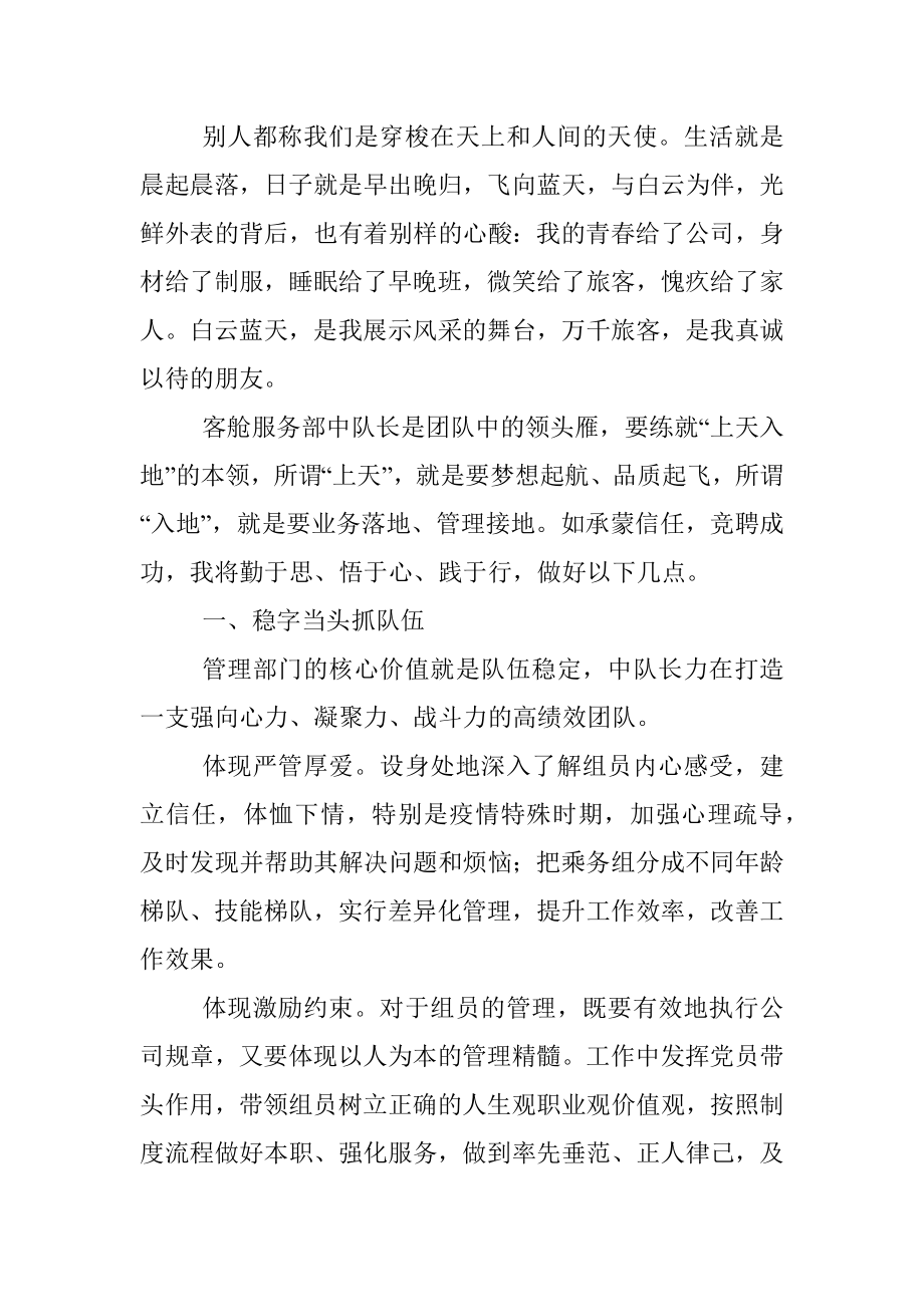 梦想厚植于心 责任躬身于行——客舱服务部中队长竞聘演讲.docx_第3页