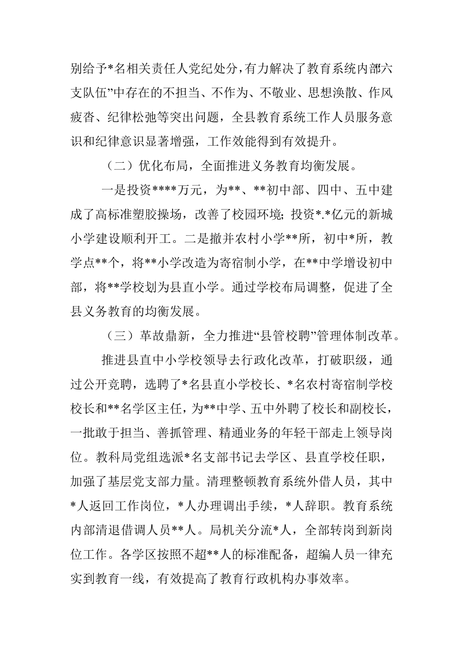 副县长在全县教育工作会议上的讲话.docx_第2页