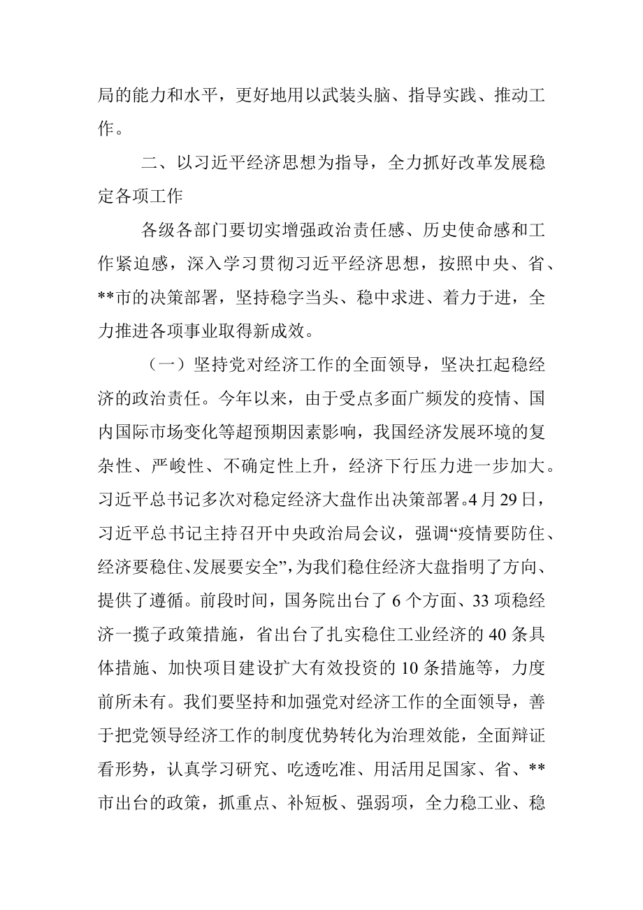 党委书记在2022年中心组经济思想学习会上的主持讲话.docx_第3页