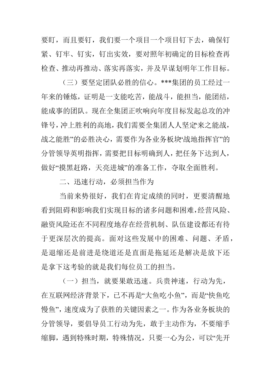 董事长在公司阶段性工作安排部署会上的讲话.docx_第2页