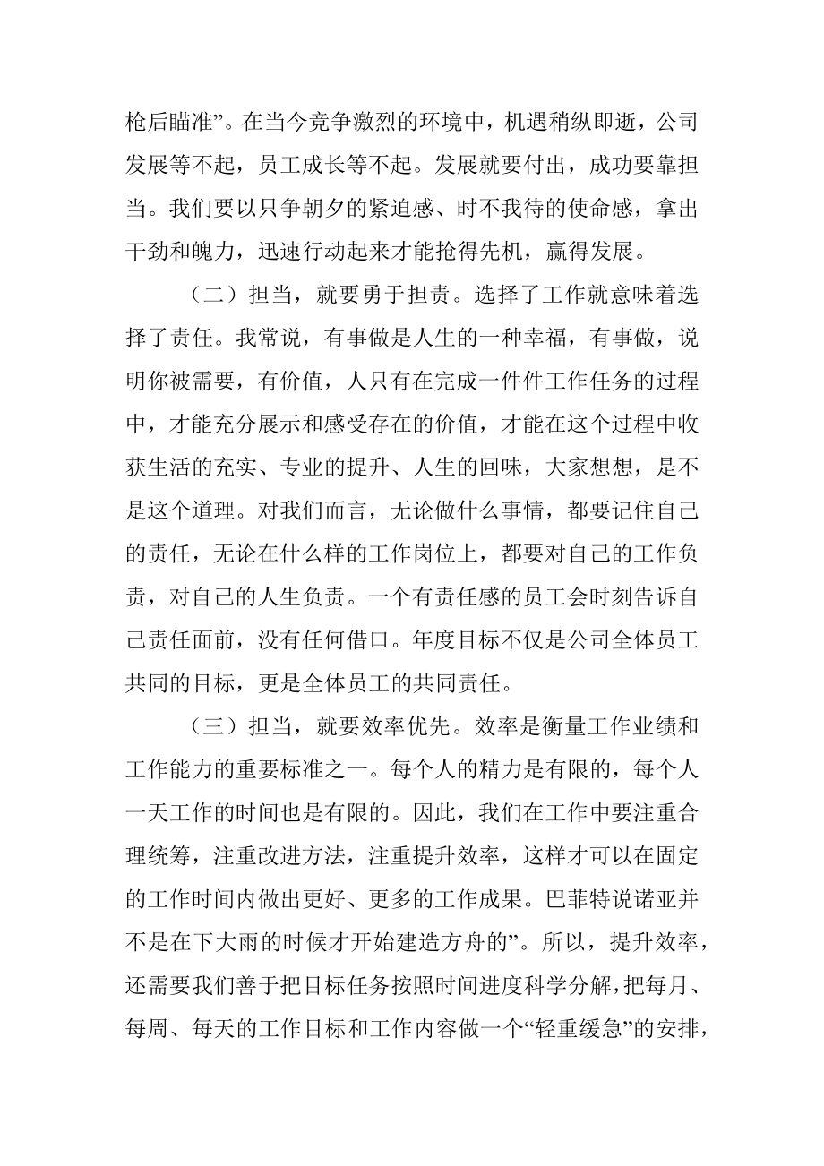 董事长在公司阶段性工作安排部署会上的讲话.docx_第3页