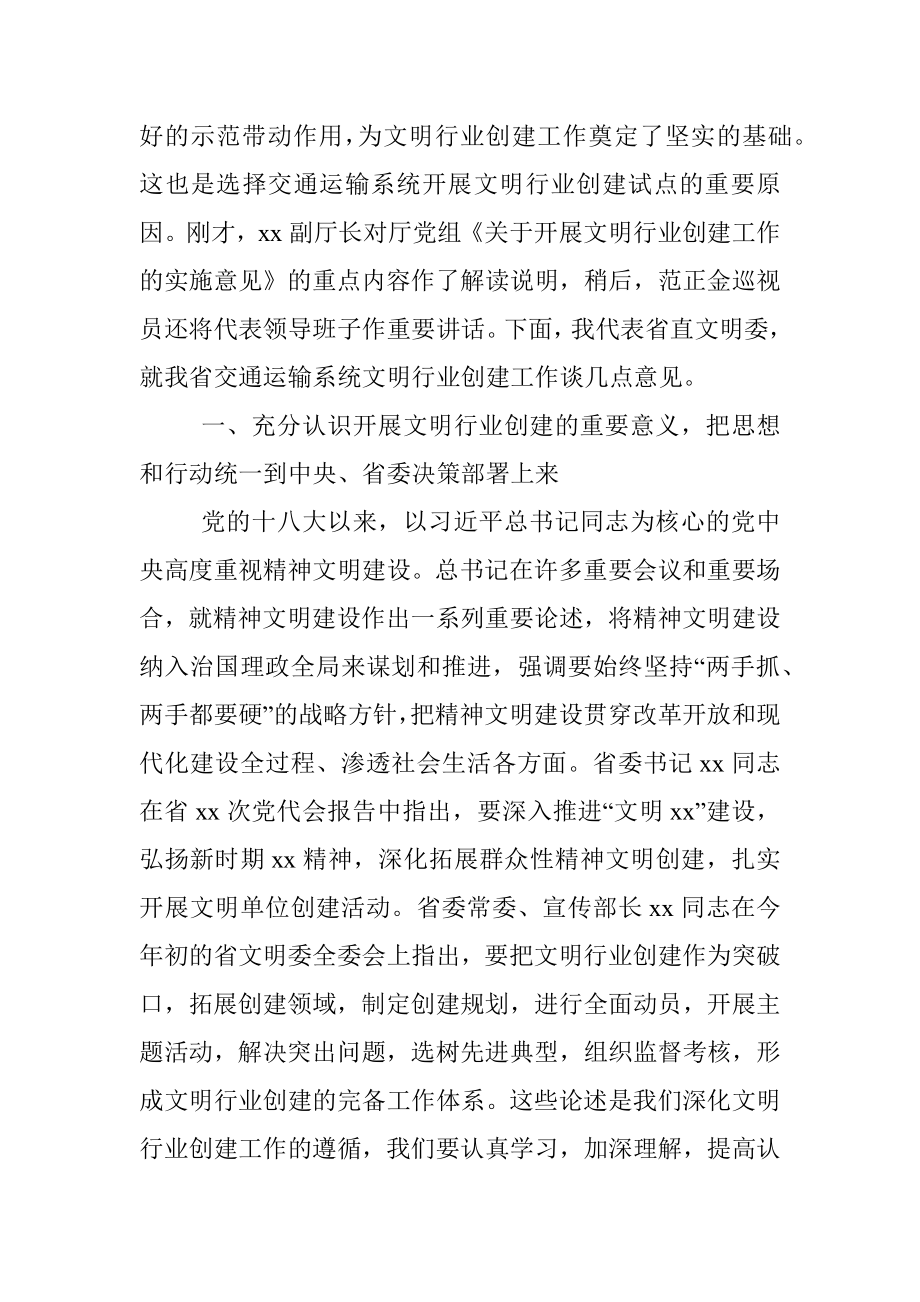 领导在2022年全省交通运输系统文明行业创建工作会议上的讲话范文.docx_第2页