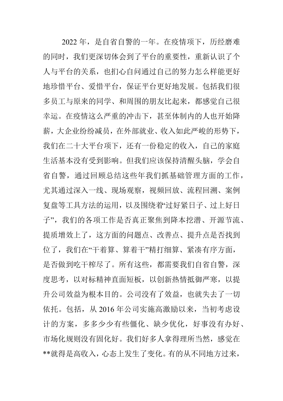 在集团职代会暨2023年工作会议上的讲话.docx_第3页