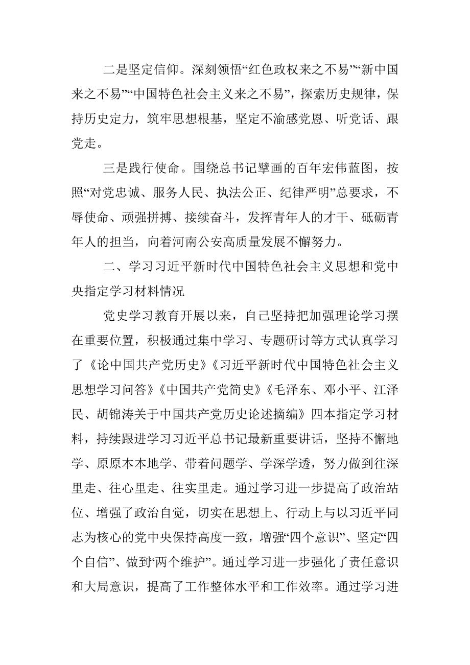 X党支部班子成员党史专题组织生活会个人对照检查材料.docx_第2页