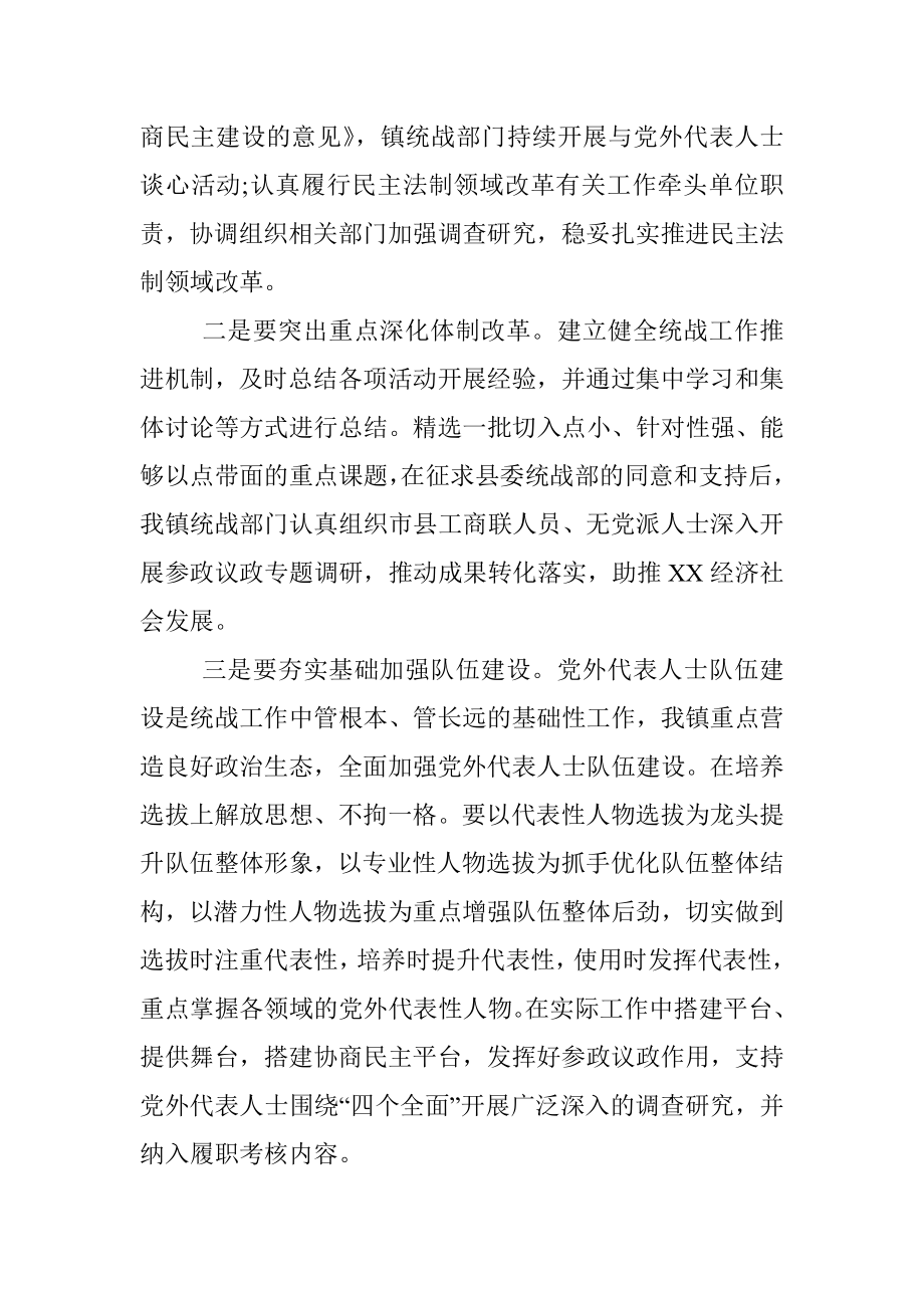 统战委员在中心组会议上的发言_1.docx_第2页