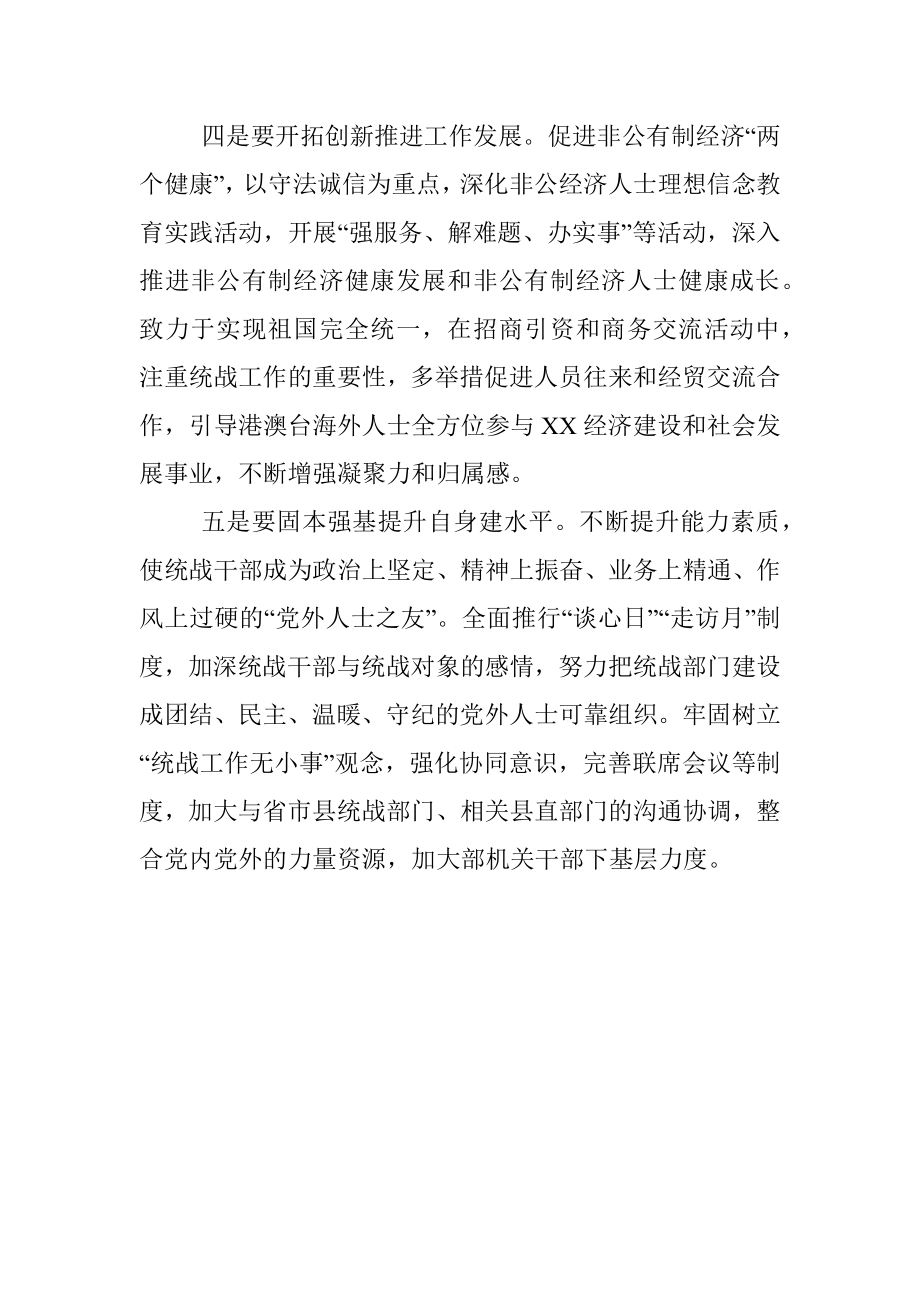 统战委员在中心组会议上的发言_1.docx_第3页