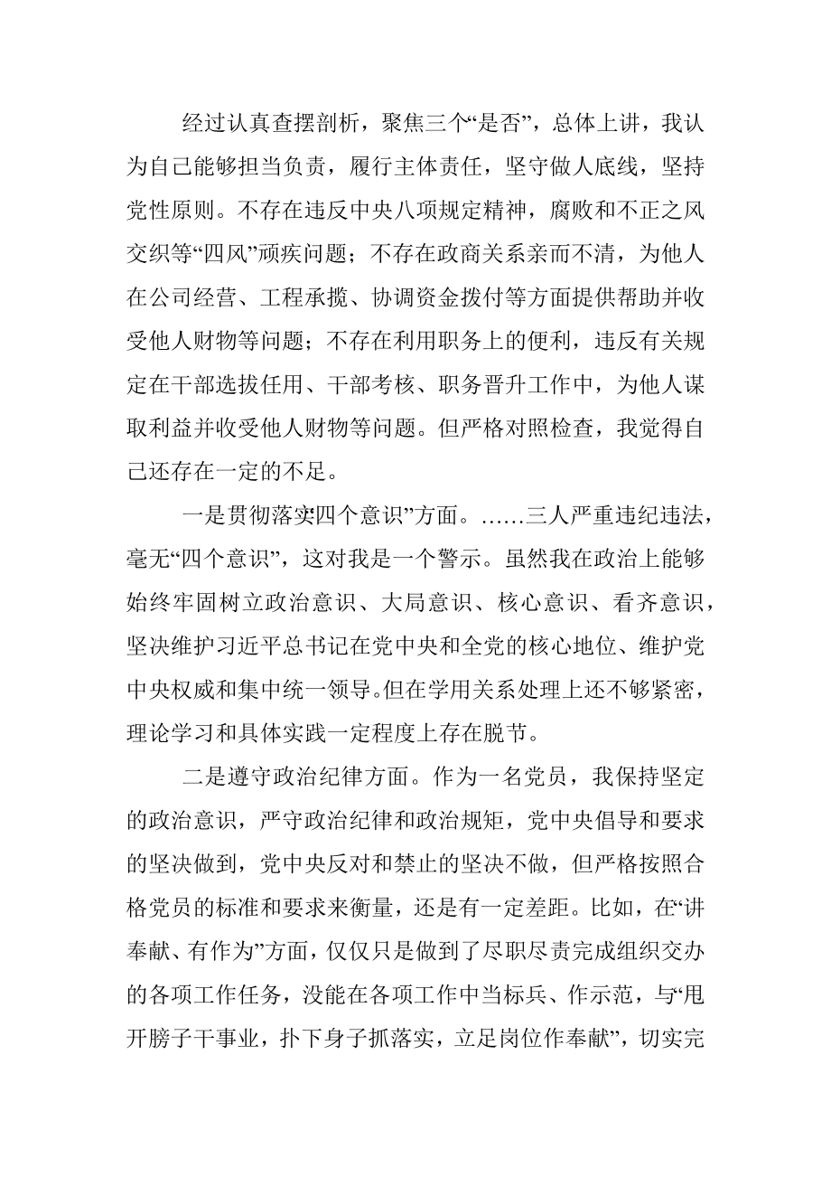 县政协党组成员以案促改专题民主生活会对照检查材料.docx_第2页