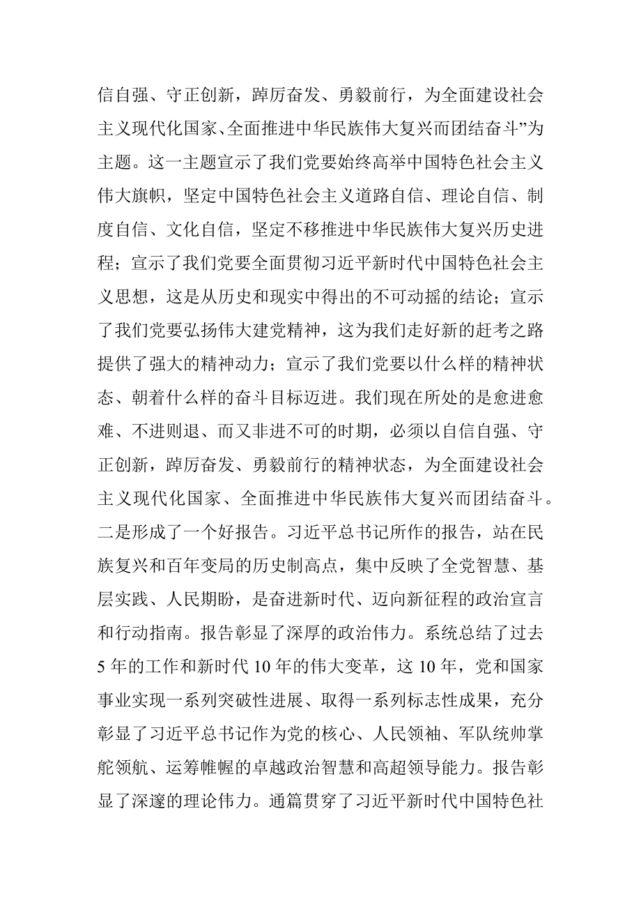 在专题学习党的二十大精神会议上的讲话.docx_第2页