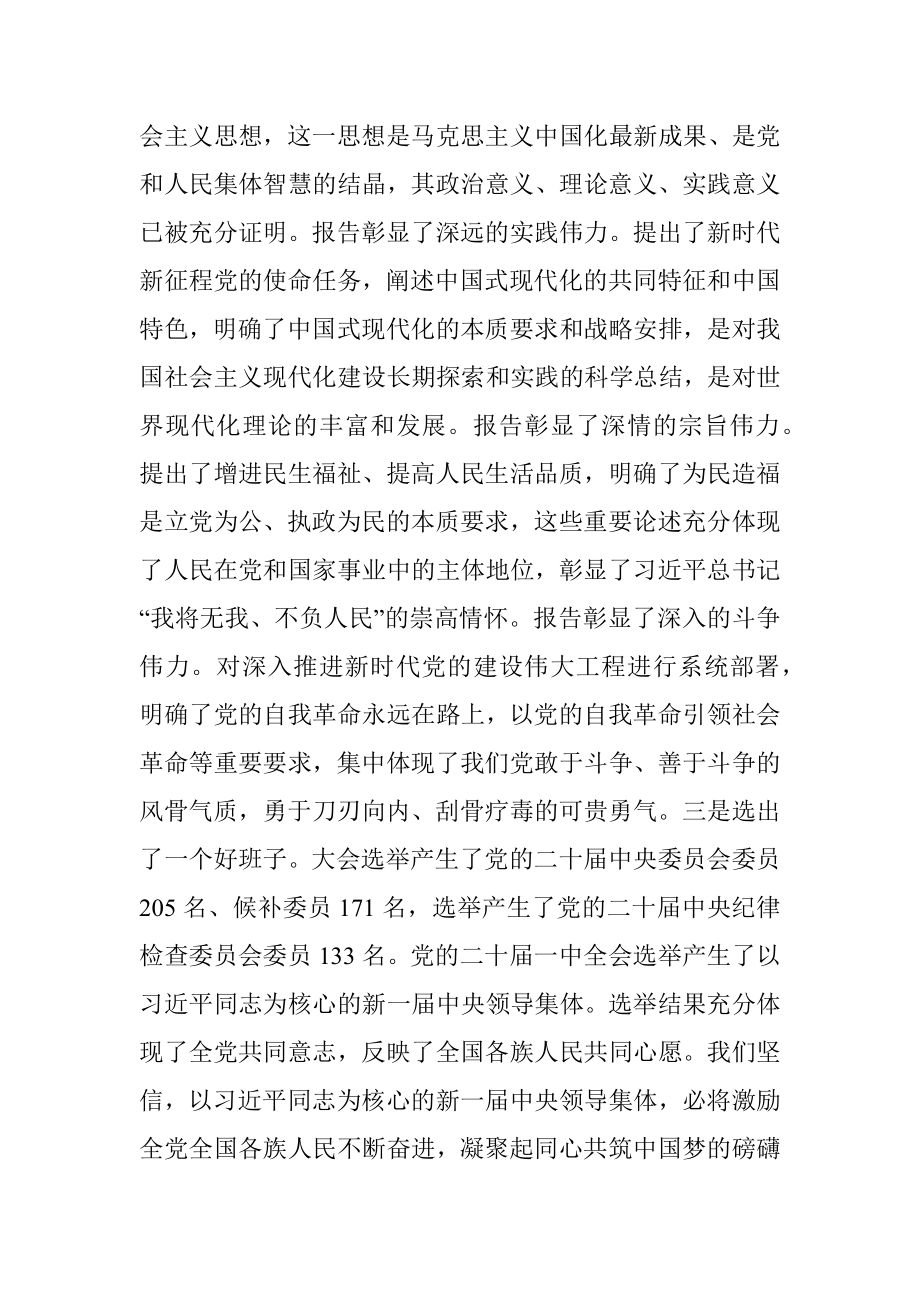 在专题学习党的二十大精神会议上的讲话.docx_第3页