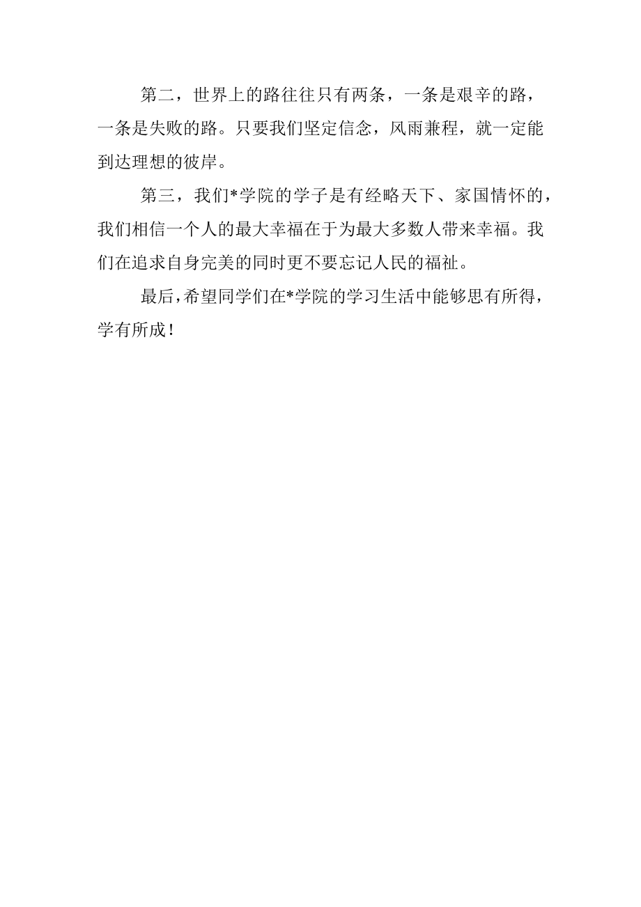 授课教师代表在管理学院开学典礼上的讲话.docx_第2页