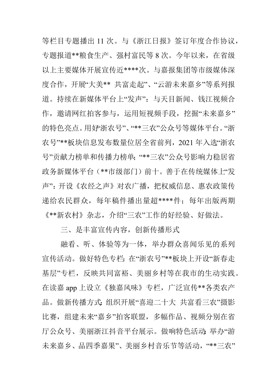 在全省农业农村宣传工作视频会议上的发言.docx_第2页