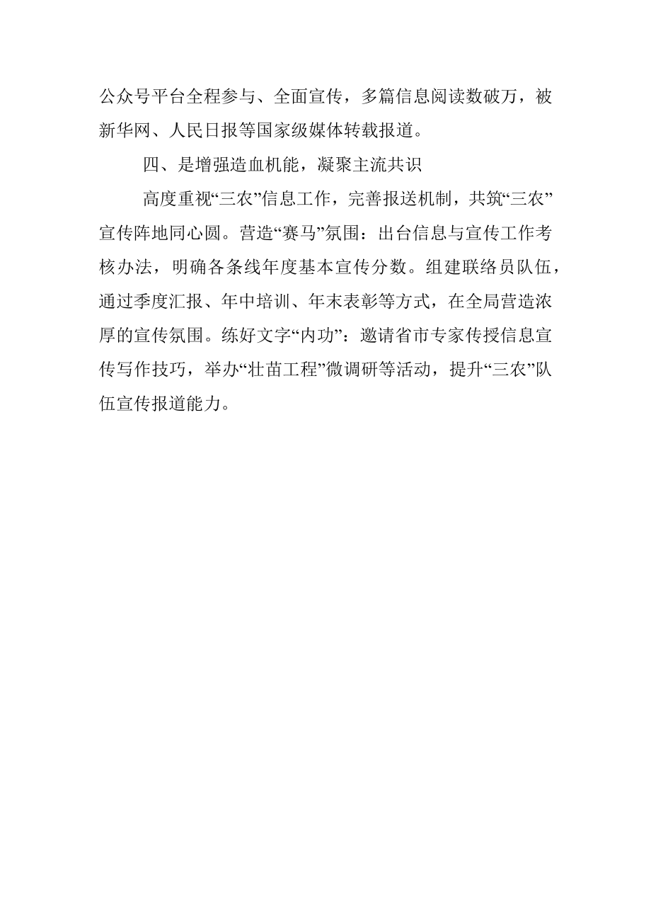 在全省农业农村宣传工作视频会议上的发言.docx_第3页