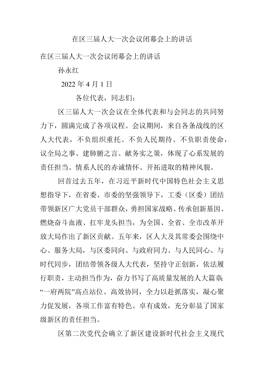 在区三届人大一次会议闭幕会上的讲话.docx_第1页