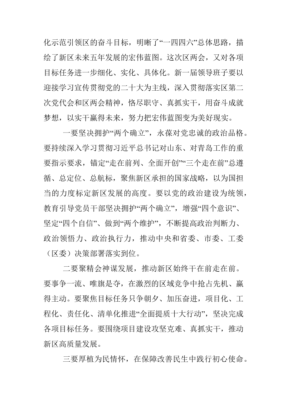 在区三届人大一次会议闭幕会上的讲话.docx_第2页