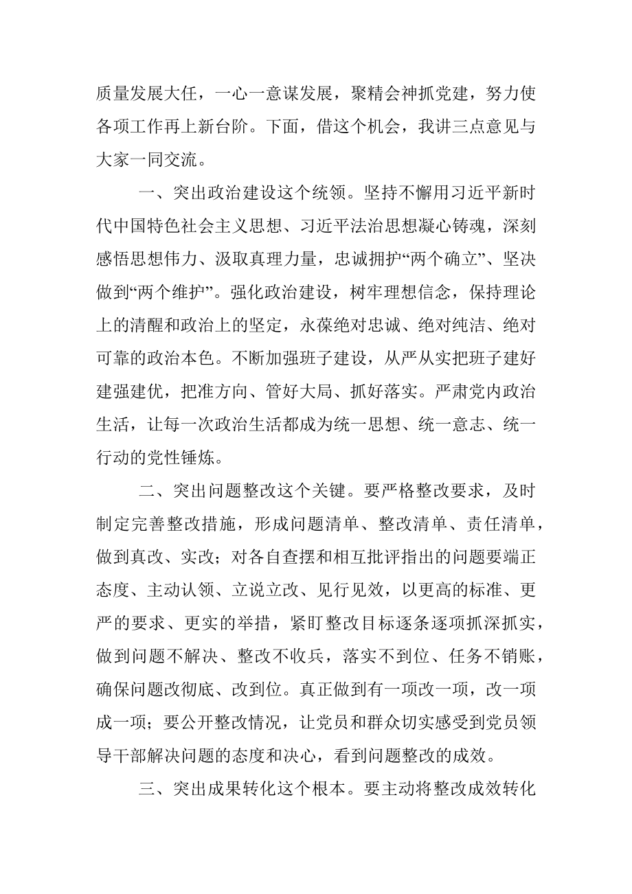 支部在2022年度组织生活会和组织评议党员大会上的点评讲话.docx_第2页