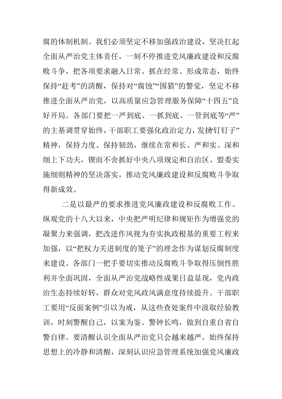 在党风廉政建设专题会议暨一岗双责 工作部署会上的讲话.docx_第2页