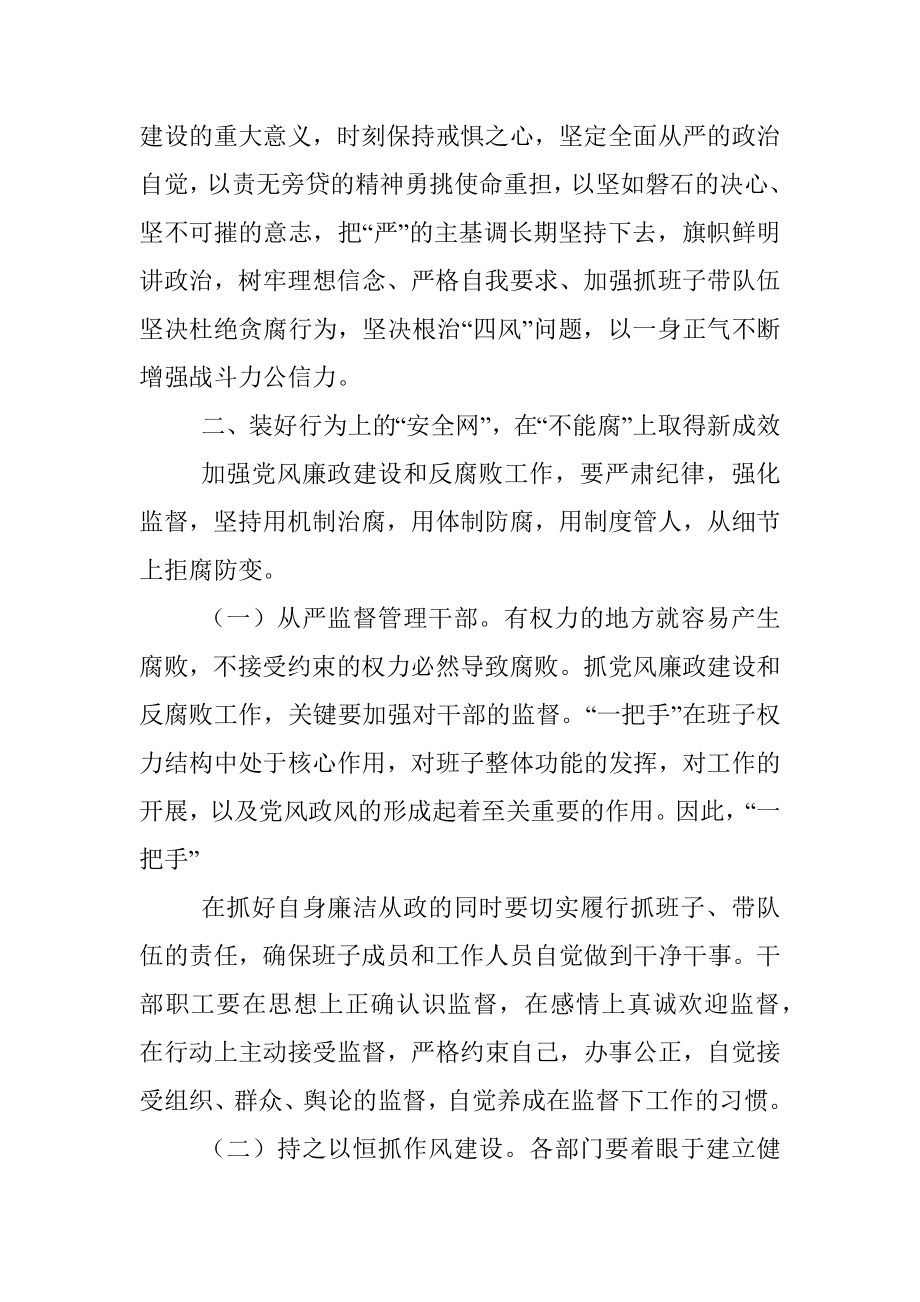 在党风廉政建设专题会议暨一岗双责 工作部署会上的讲话.docx_第3页