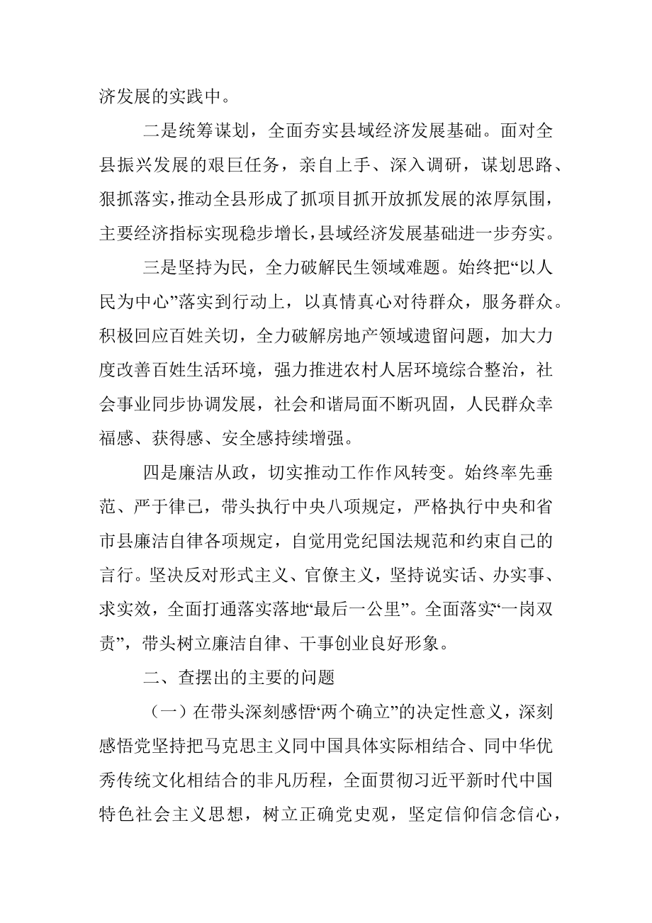 副书记2021年度党史学习教育专题民主生活会对照检查材料.docx_第2页